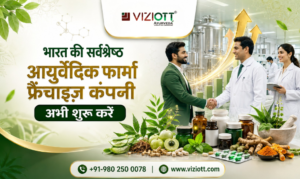 भारत की सर्वश्रेष्ठ आयुर्वेदिक फार्मा फ्रैंचाइज़ कंपनी अभी शुरू करें