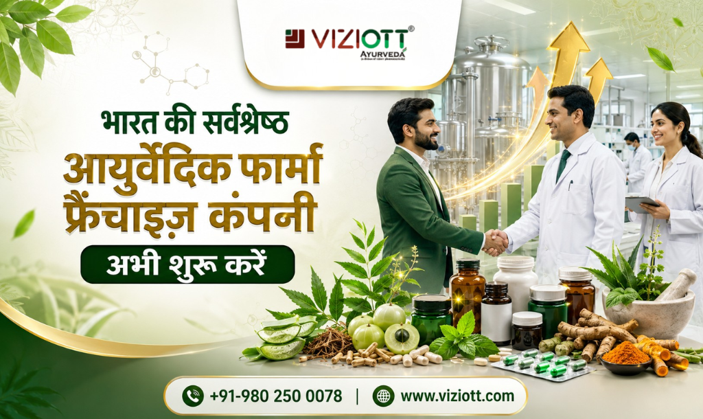 भारत की सर्वश्रेष्ठ आयुर्वेदिक फार्मा फ्रैंचाइज़ कंपनी अभी शुरू करें